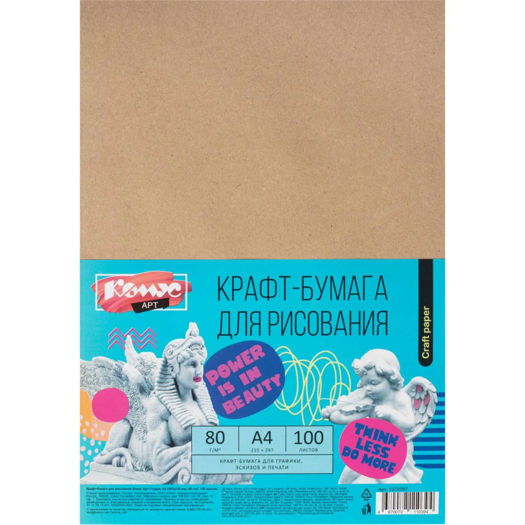 Крафт-бумага для графики,эскизов,печати, А4, 80г/м2, Комус Арт, 100л