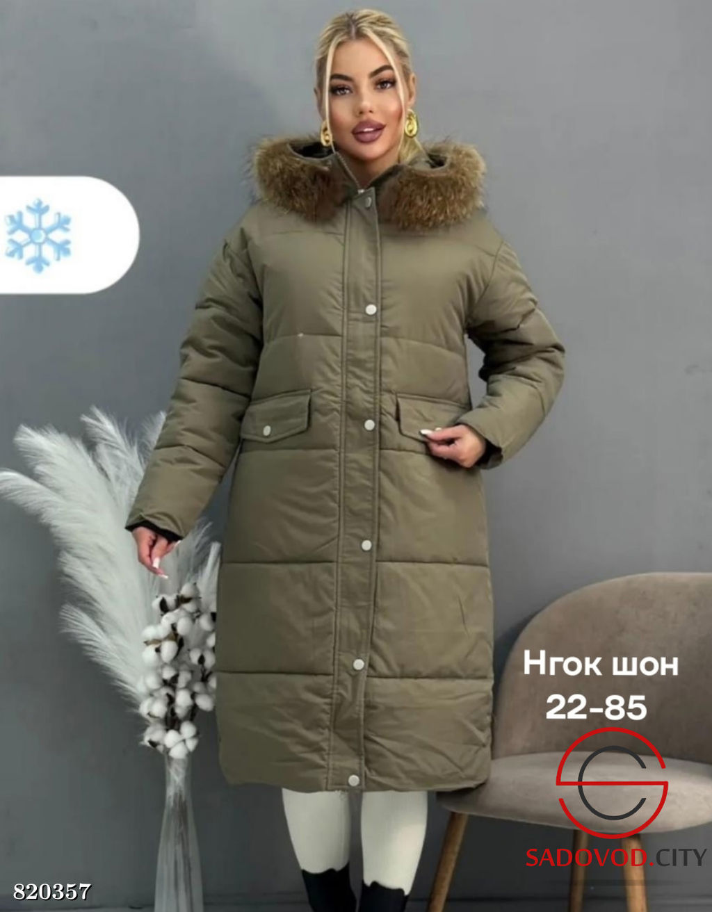 Куртка женская удлиненная