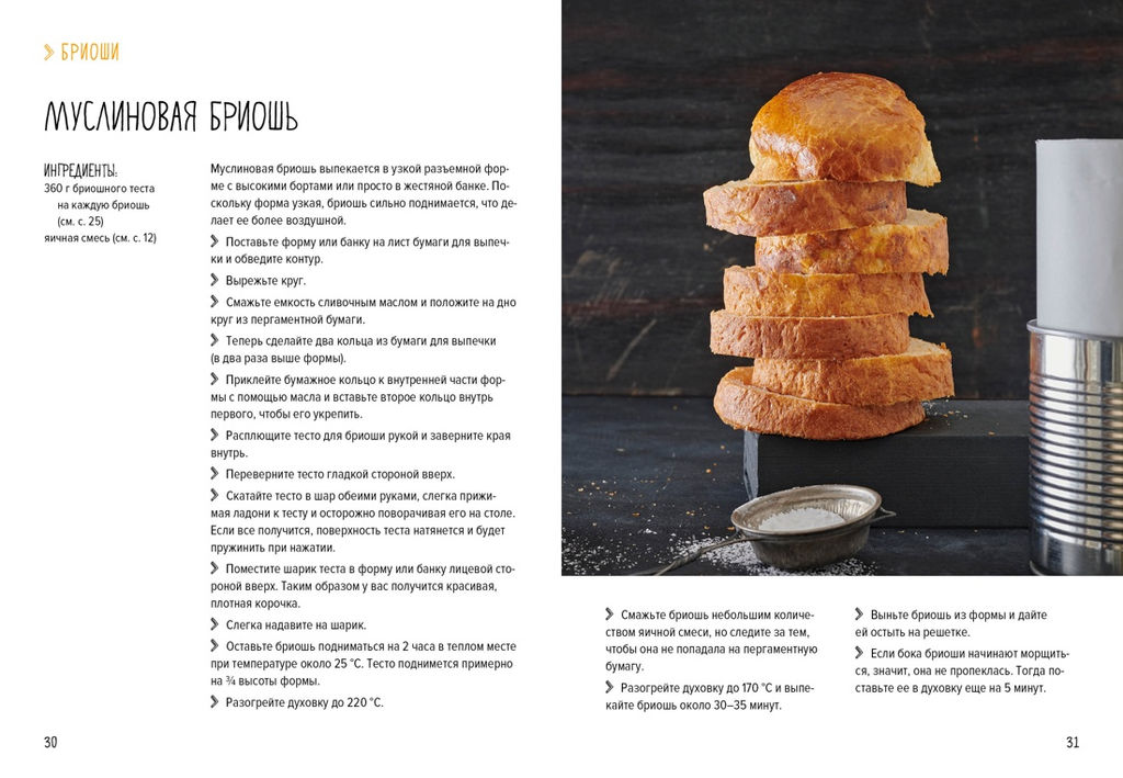 Праздник как по нотам. Сладкая выпечка. Схалинг М. - Колибри фото 9