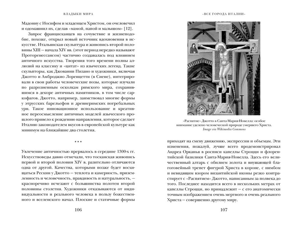 Владыки мира: Краткая история Италии от Древнего Рима до наших дней. Кинг Р. - Колибри фото 7