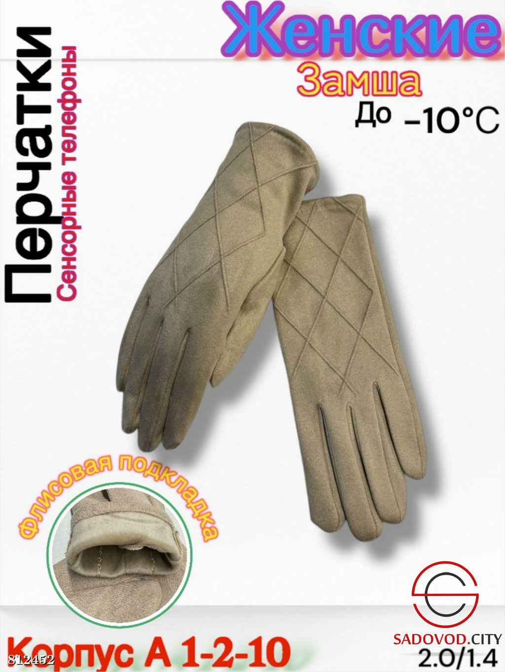 Женские перчатки выполнены из замши с флисовой подкладкой
