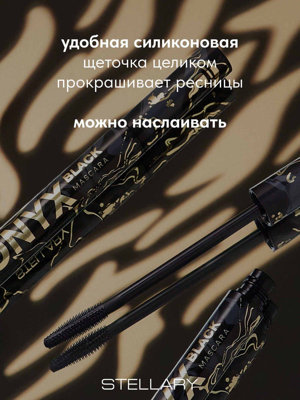 Тушь для ресниц Stellary Black Onyx черный 8 мл  фото 5