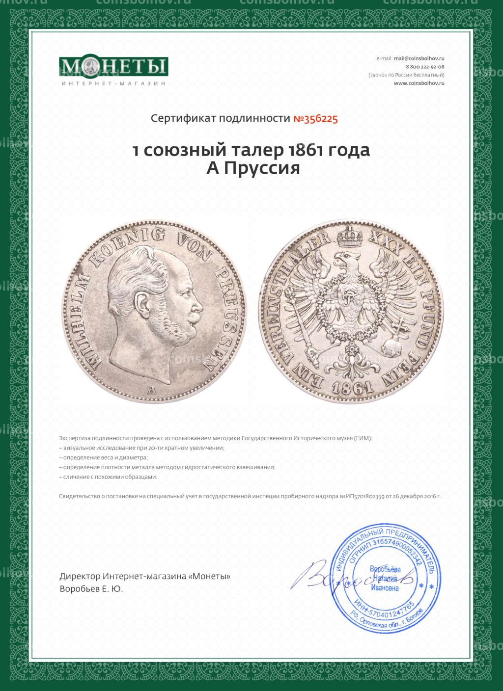 Монета 1 союзный талер 1861 года А Пруссия