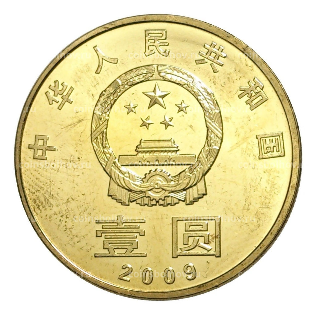 1 юань 2009 года Китай Охрана окружающей среды