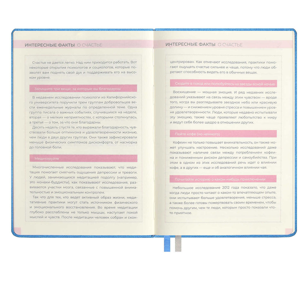 Ежедневник недатированный ESCALADA, А5, 160 л., арт. 63971/ 15 5 ШАГОВ К СЧАСТЬЮ  фото 9