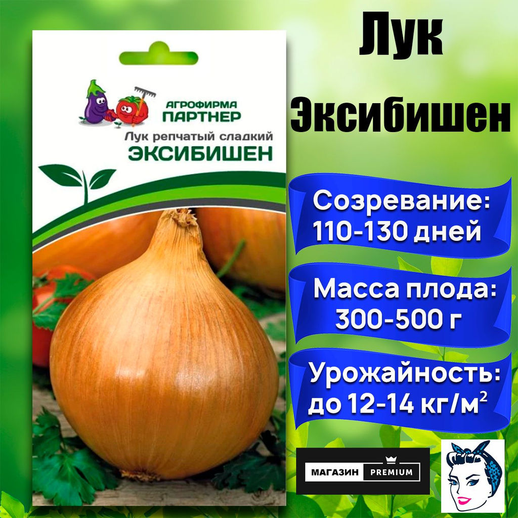 3064P Лук репчатый ЭКСИБИШЕН 0,5гр