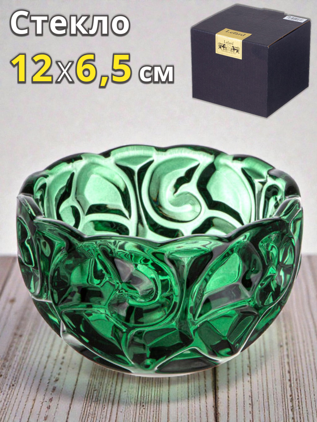 КОНФЕТНИЦА ELEGIA EMERALD 12Х6,5 СМ