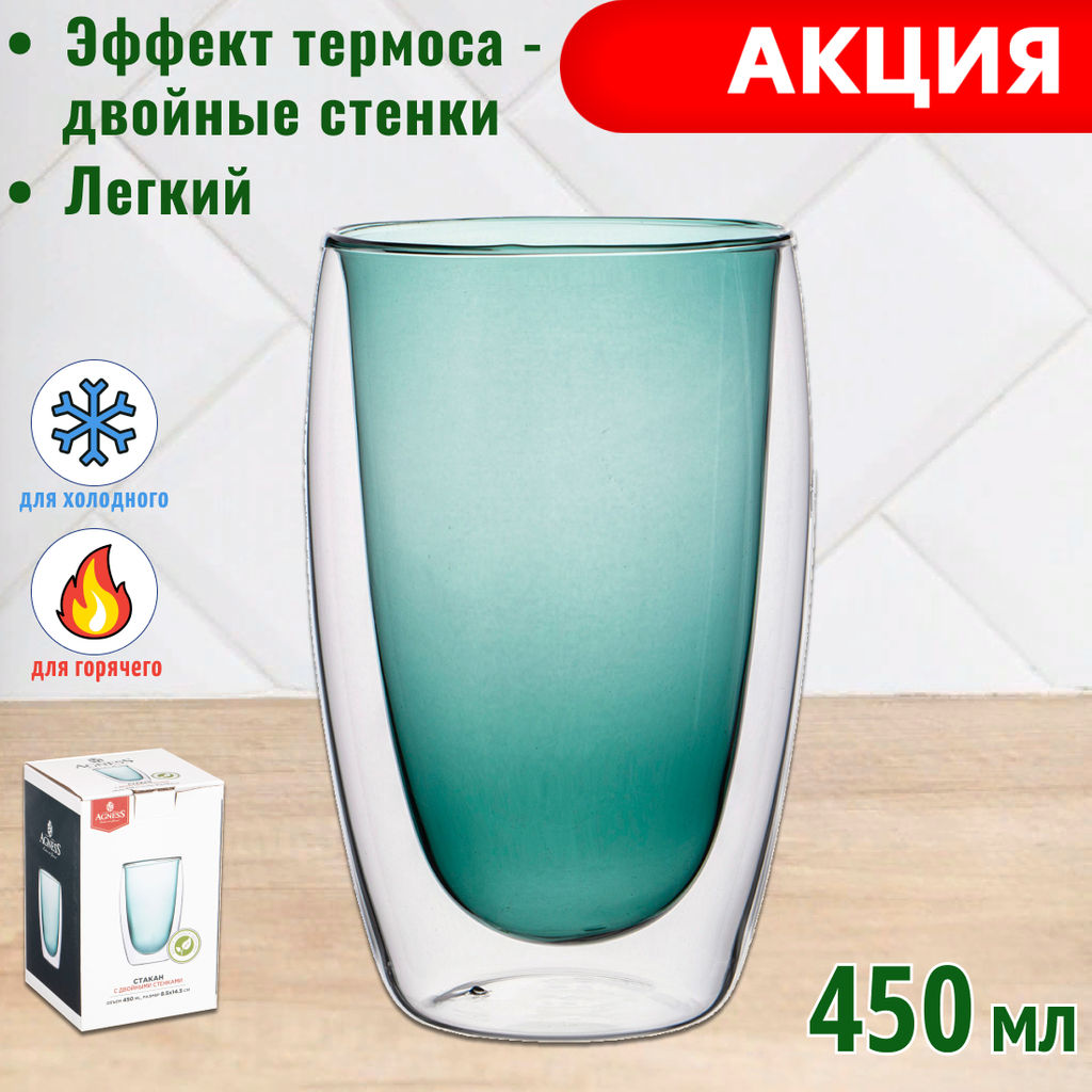 СТАКАН С ДВОЙНЫМИ СТЕНКАМИ DOUBLE-WALL 450 МЛ. ДИАМЕТР=8,5 СМ. ВЫСОТА=14,5 СМ - Agness фото 4