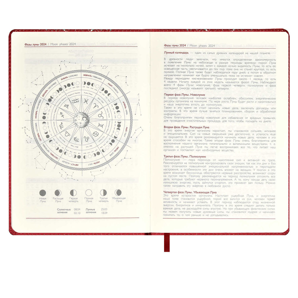 Ежедневник датированный 2024 ESCALADA, АСТРОЛОГИЧЕСКИЙ, А5, 200 л., арт. 63730/ 15 СОФТ-ТАЧ МЕТАЛЛИК КРАСНЫЙ  фото 16