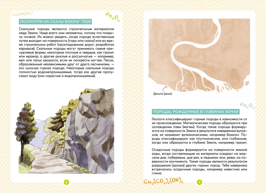 Мир камней и минералов. Дени Л. - Махаон фото 4