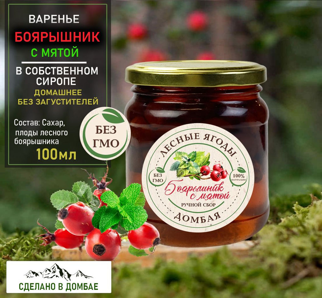 Варенье из лесного Боярышника с мятой , невралгия,сердце ,давление 100мл