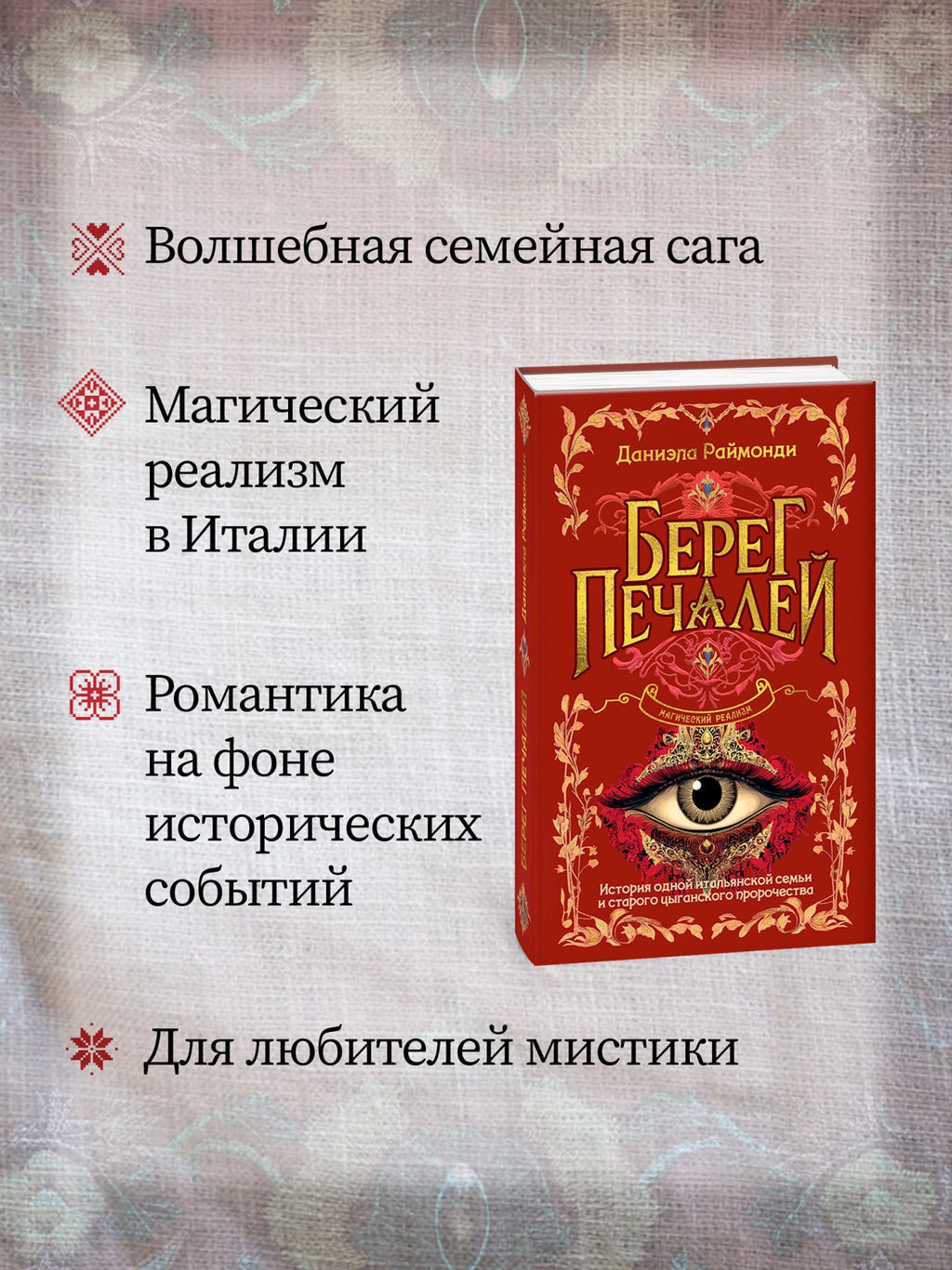 Берег печалей. Раймонди Д. - Иностранка фото 5