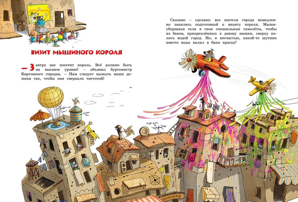 Большая книга сказок Картонного городка. Валько - Махаон фото 7