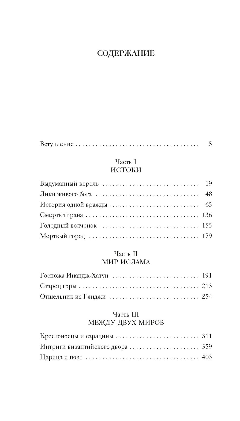 1185 год. Восток. Булычев К. - Азбука фото 4