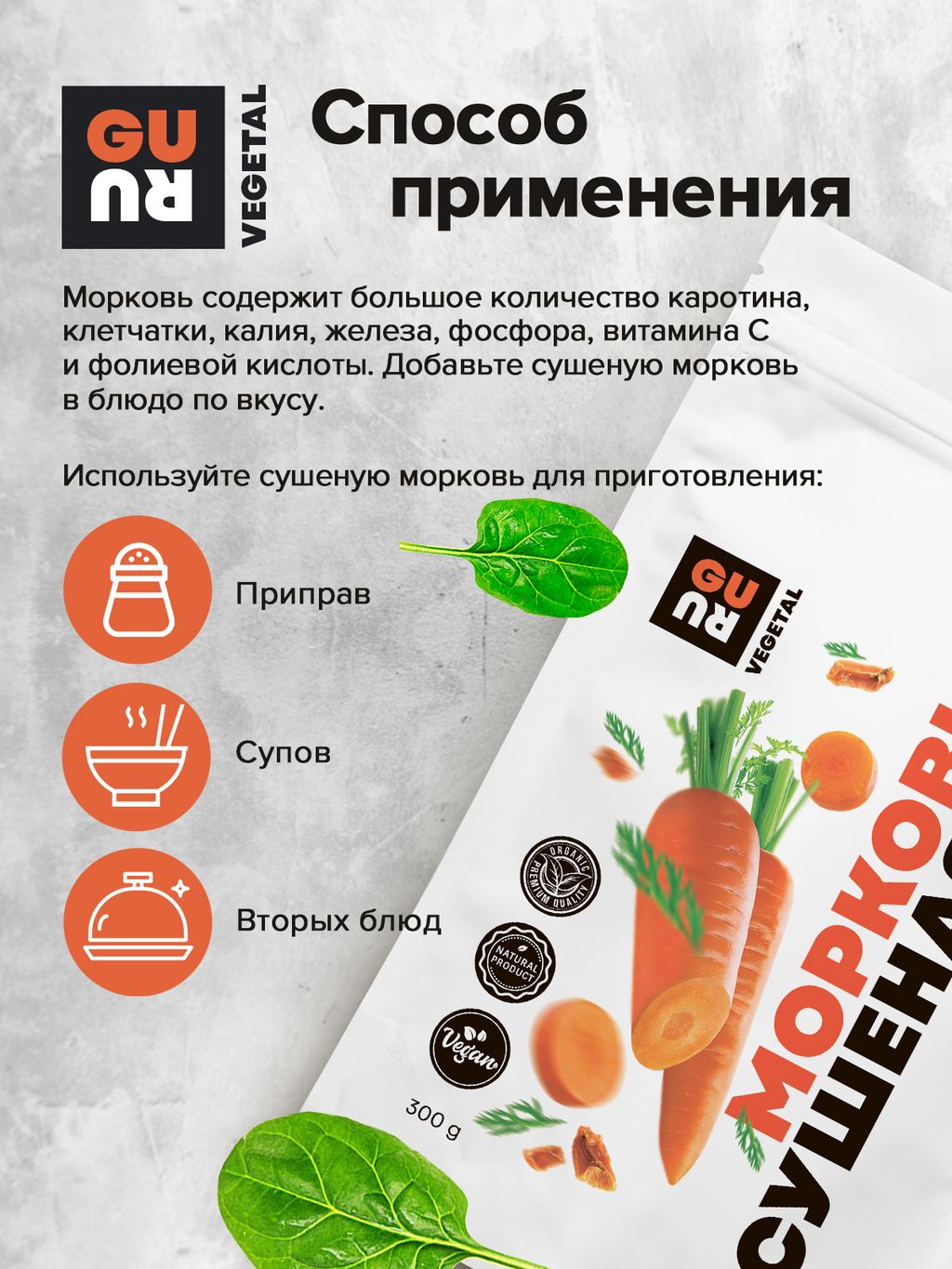 Guru Морковь сушеная 300 гр.  фото 6