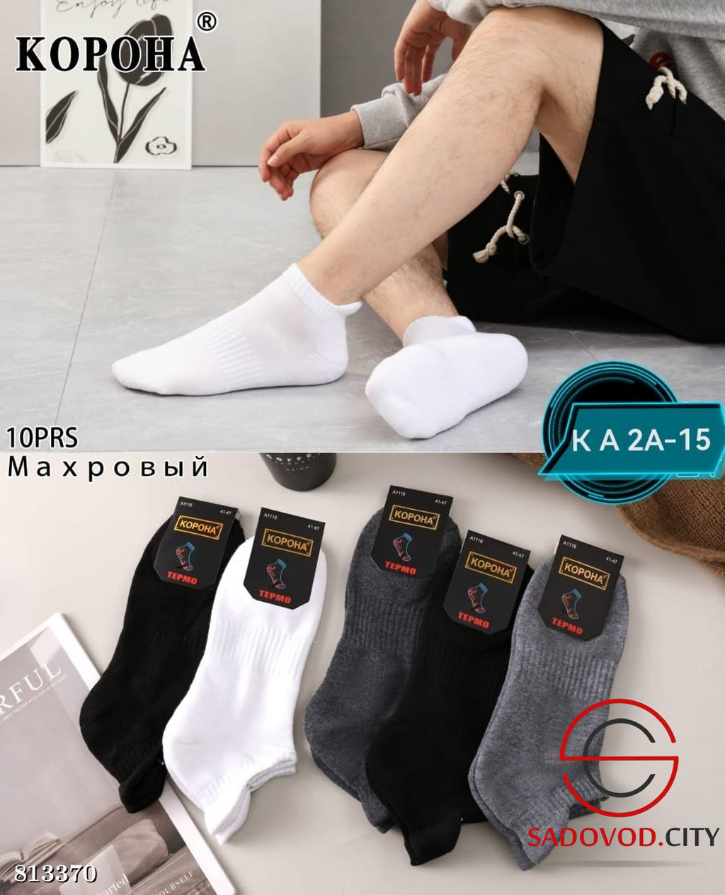 Мужские носки махровые 10 пар