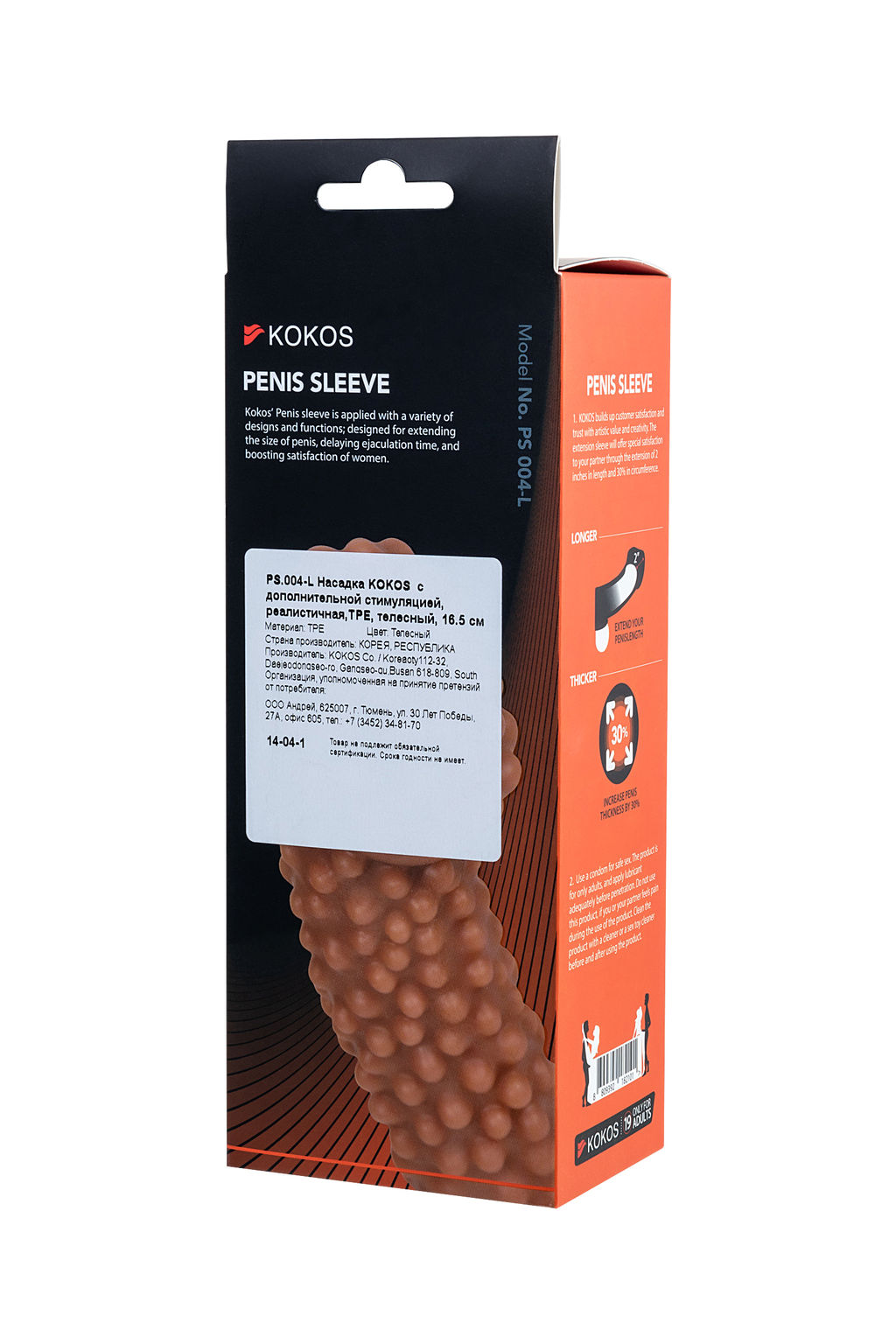 Насадка реалистичная KOKOS PENIS SLEEVE с дополнительной стимуляцией, TPE, телесная, 16.5 см