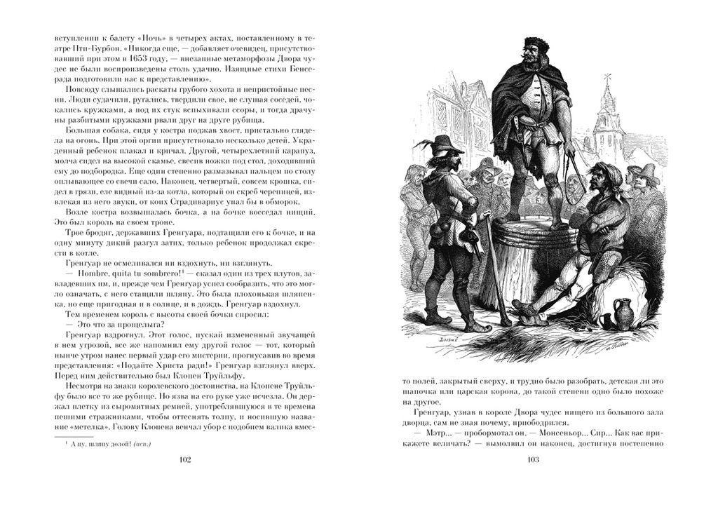 Собор Парижской Богоматери (с илл.). Гюго В. - Азбука фото 4