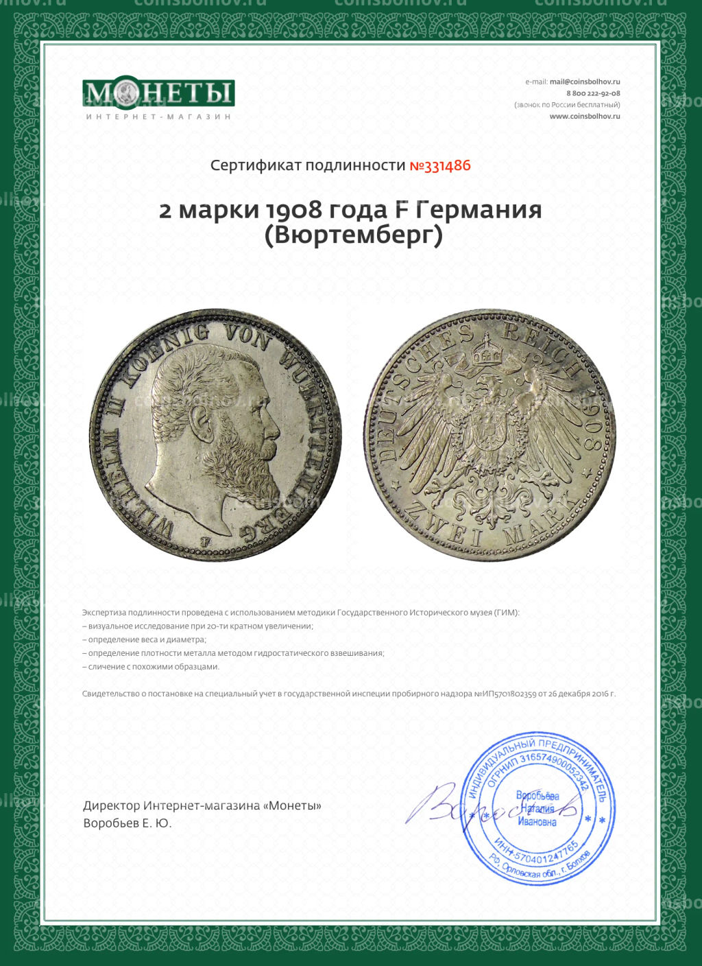 2 марки 1908 года F Германия (Вюртемберг)