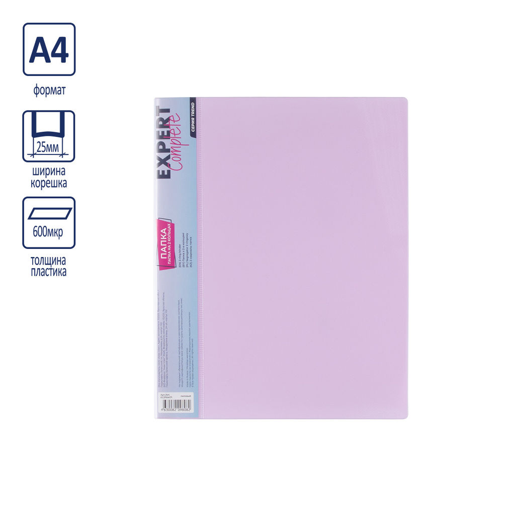 Expert Complete Trend Pastel Pastel Папка на 2 О-кольцах A4 600 мкм 25 мм диагональ 4 шт. d - 20 мм лиловый EC21104171