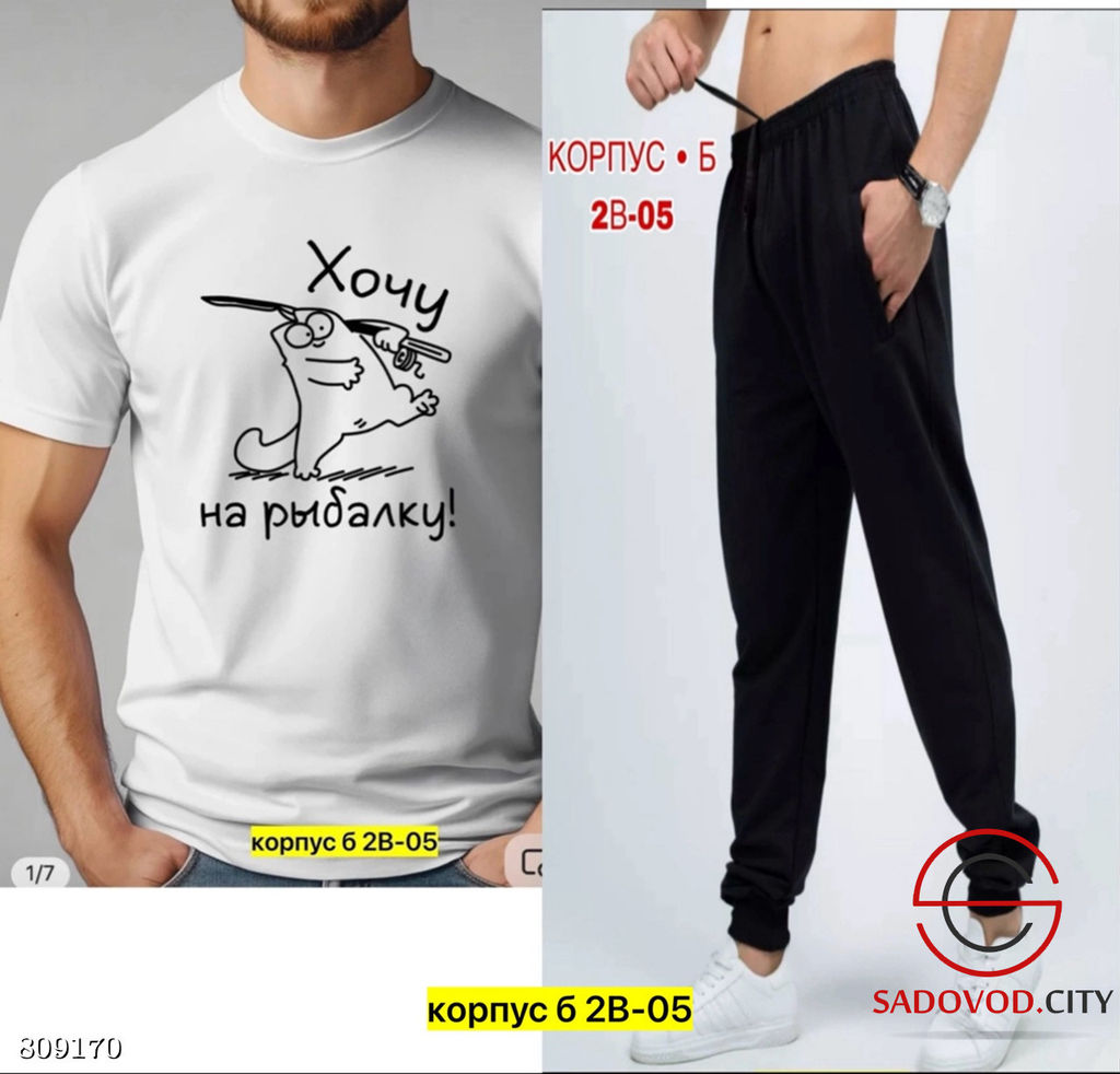 Костюм для мужчин, двунитка