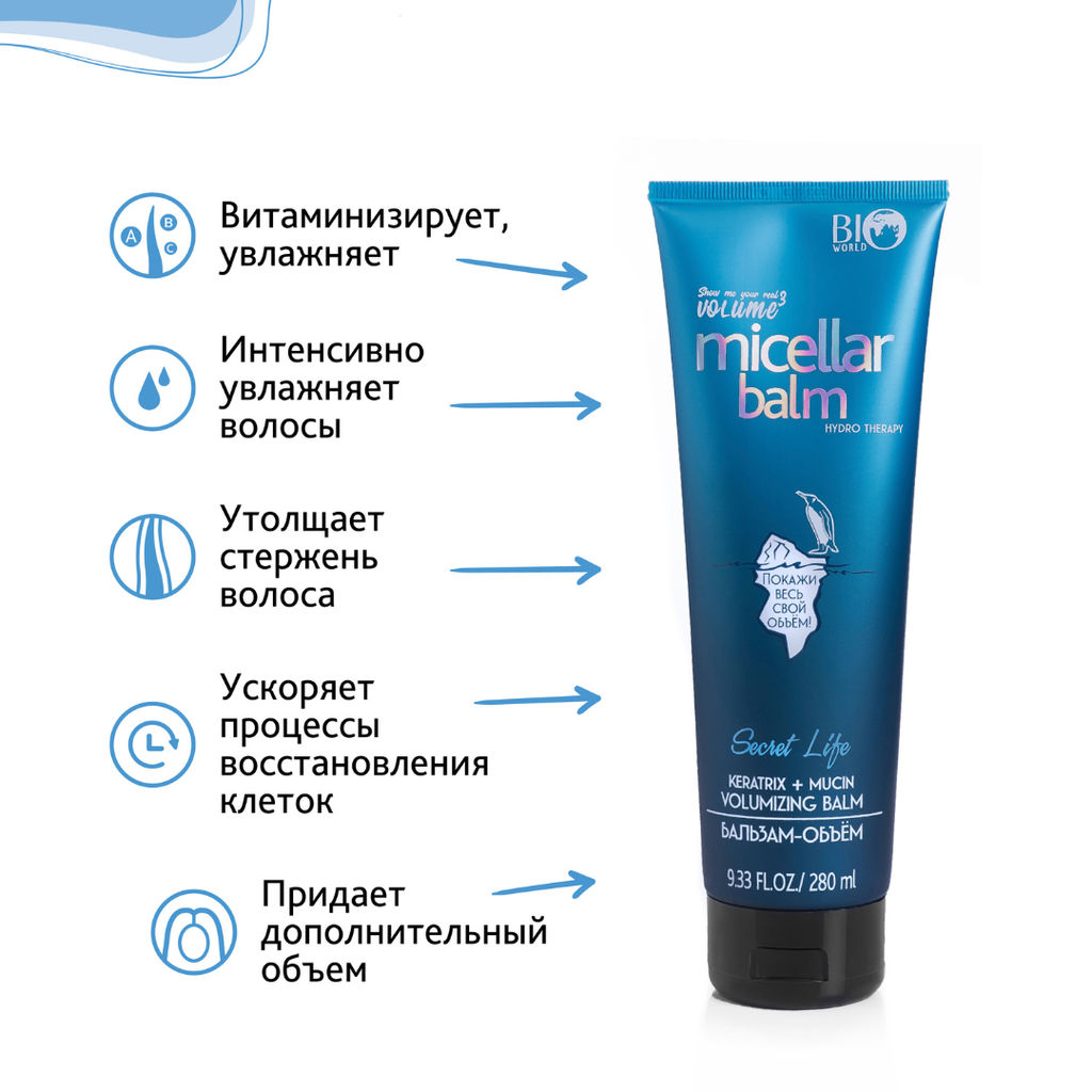 Bio World Secret Life Бальзам-объем Keratrix+Муцин 280мл  фото 3