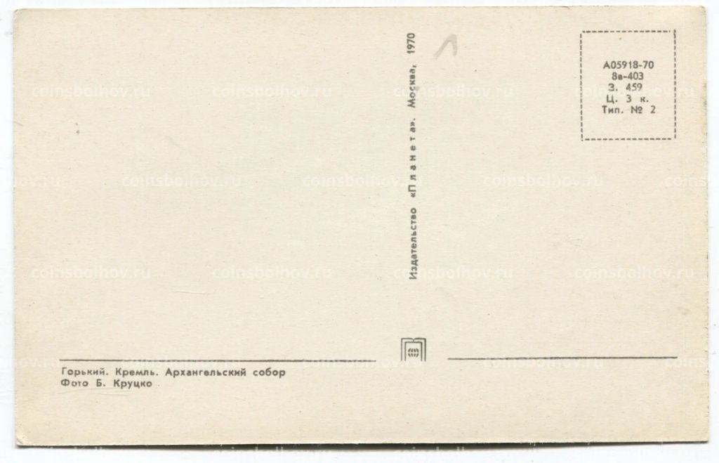 Открытка Горький  Архангельский собор
