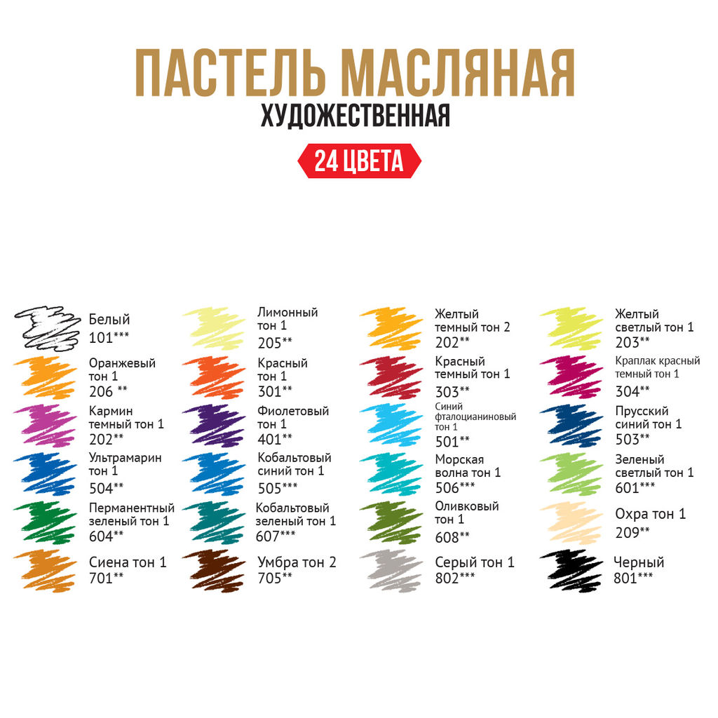 VISTA-ARTISTA LE (Limited Edition) Пастель художественная масляная VAOPL-24 24 цв