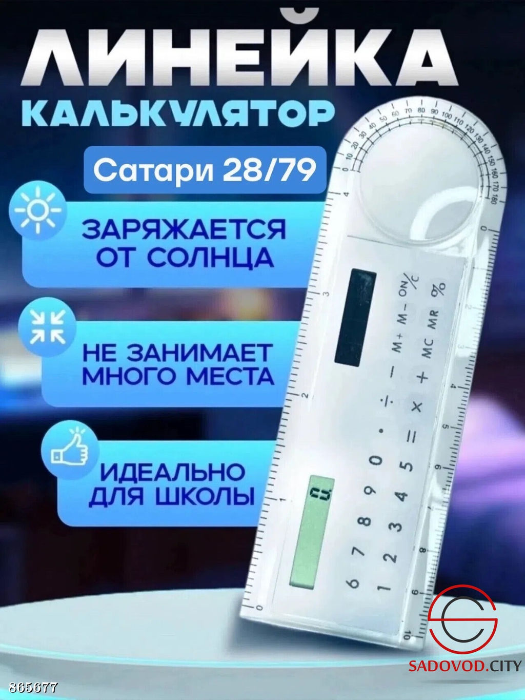 Калькулятор и линейка для школы - Bruno фото 3