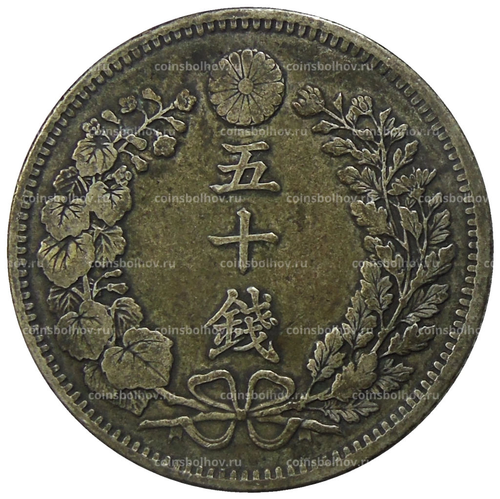 50 сен 1898 года Япония