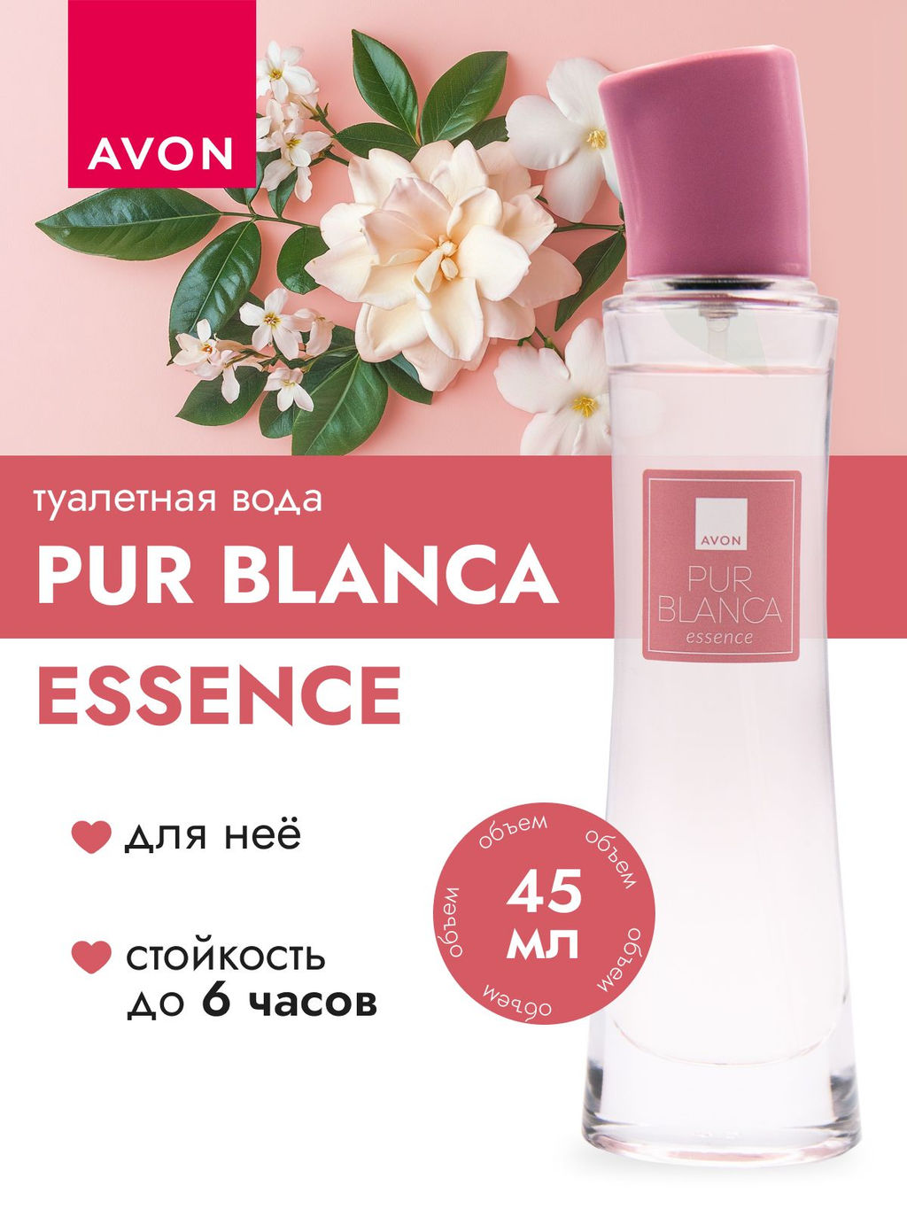 Туалетная вода Pur Blanca Essence для нее, 45 мл - Avon фото 9