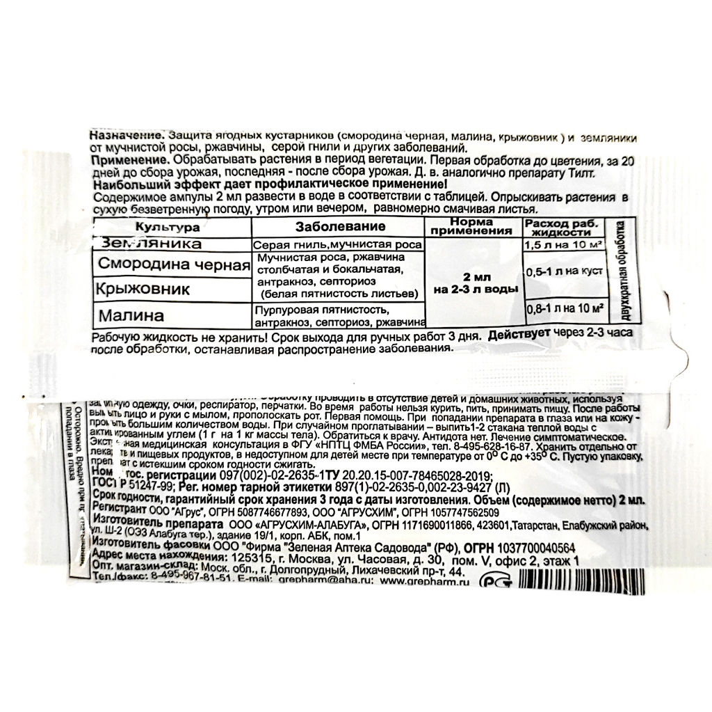 Профи 2мл ср-во от ржавчины, мучнистой росы - Зеленая аптека садовода фото 2