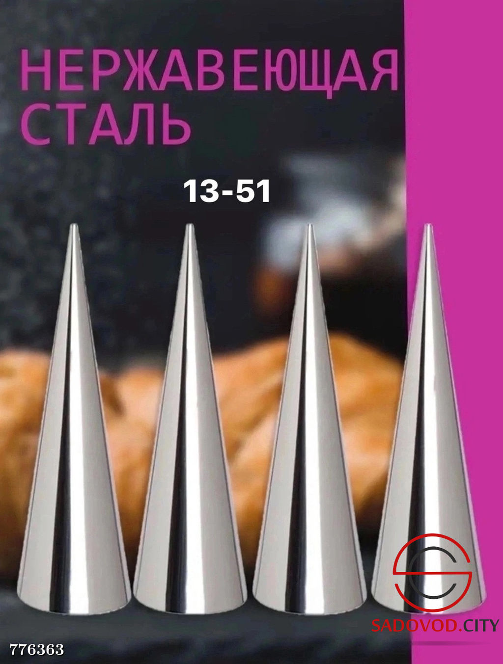 Кондитерские насадки 8шт