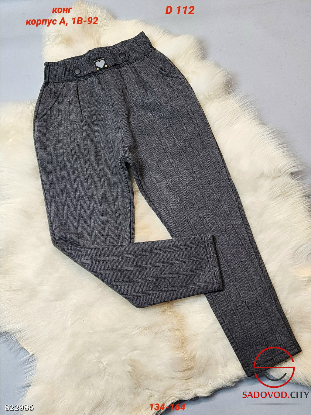 Детские брюки с начёсом