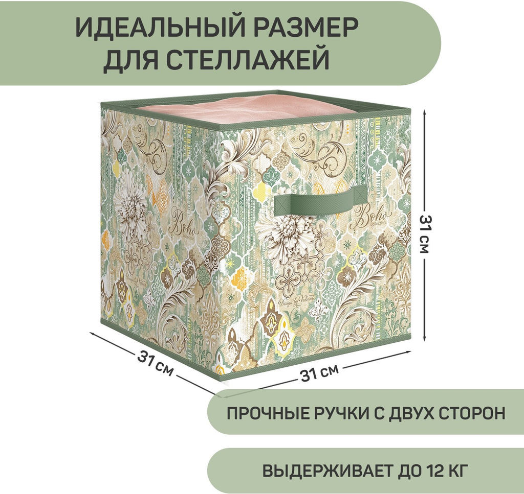VAL ВH-BOX-K Короб стеллажный без крышки, 31*31*31 см, BOHO, шт - Valiant фото 13