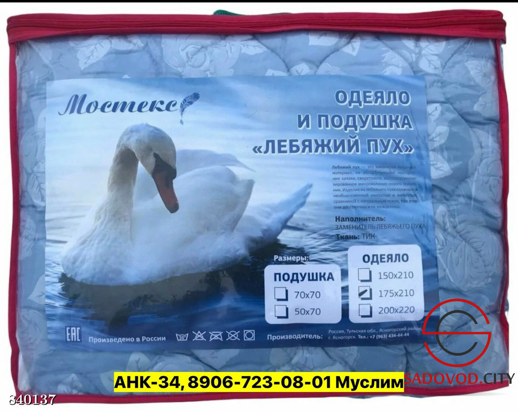 Одеяло лебяжий пух с синтетическим наполнителем