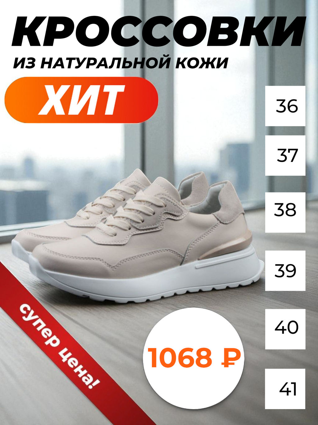 03-YJ428-1 BEIGE Кроссовки женские (натуральная кожа)