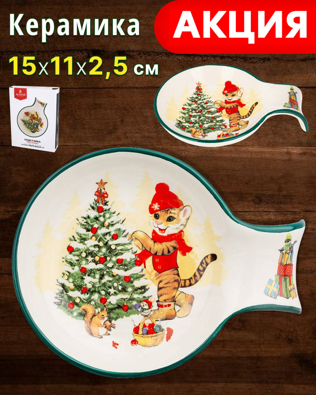 ПОДСТАВКА ПОД ЛОЖКУ ТИГРИНЫЕ ИСТОРИИ 15*11,5*2,5 СМ