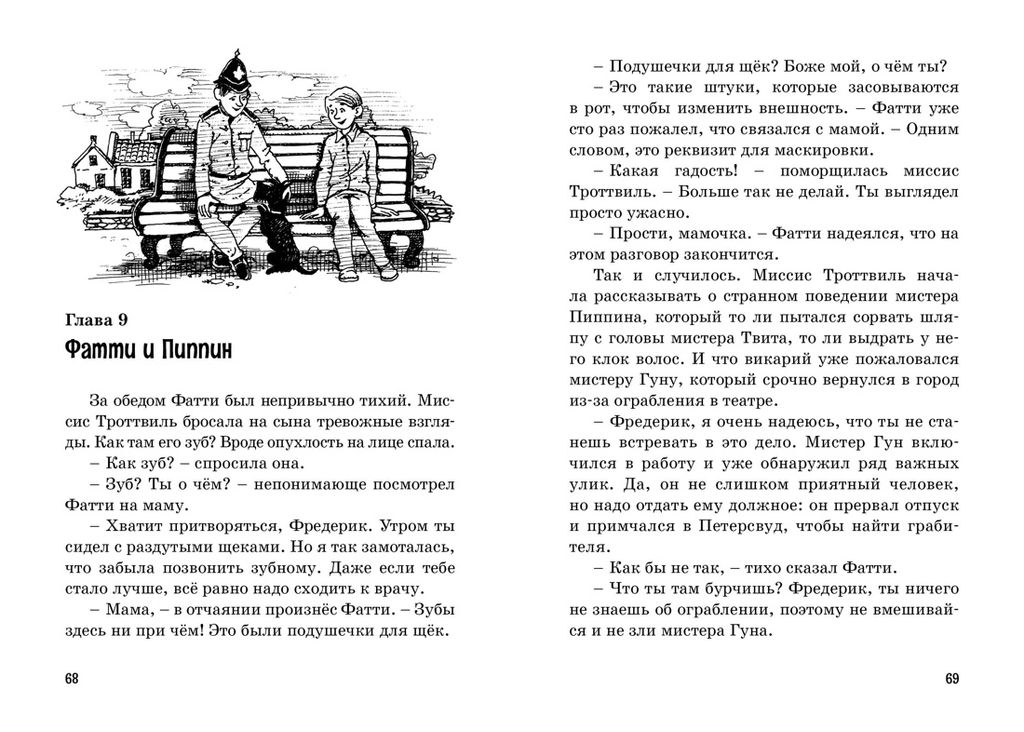 Тайна ограбления в театре. Блайтон Э. - Махаон фото 4
