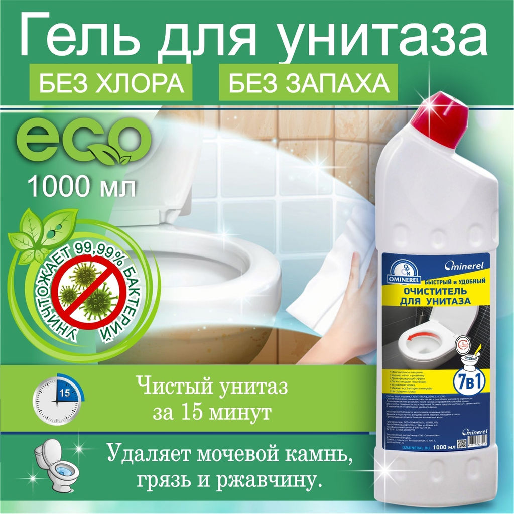 Очиститель для унитаза