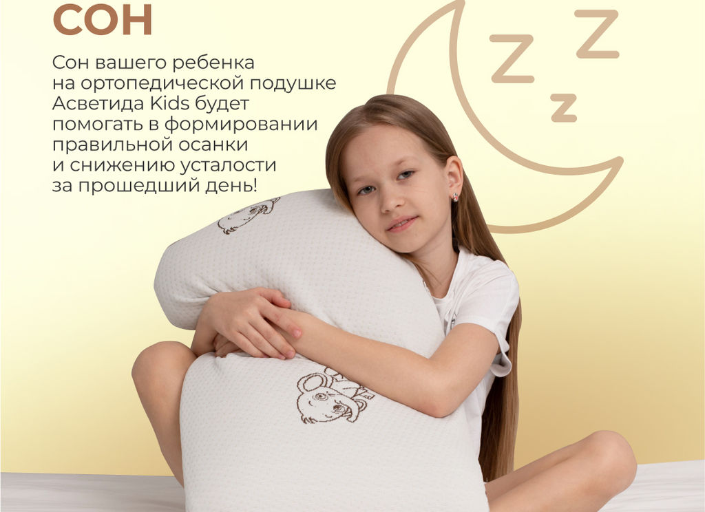 Подушка Асветида 40х60х12 Kids(детская) с эффектом памяти (мягкая)