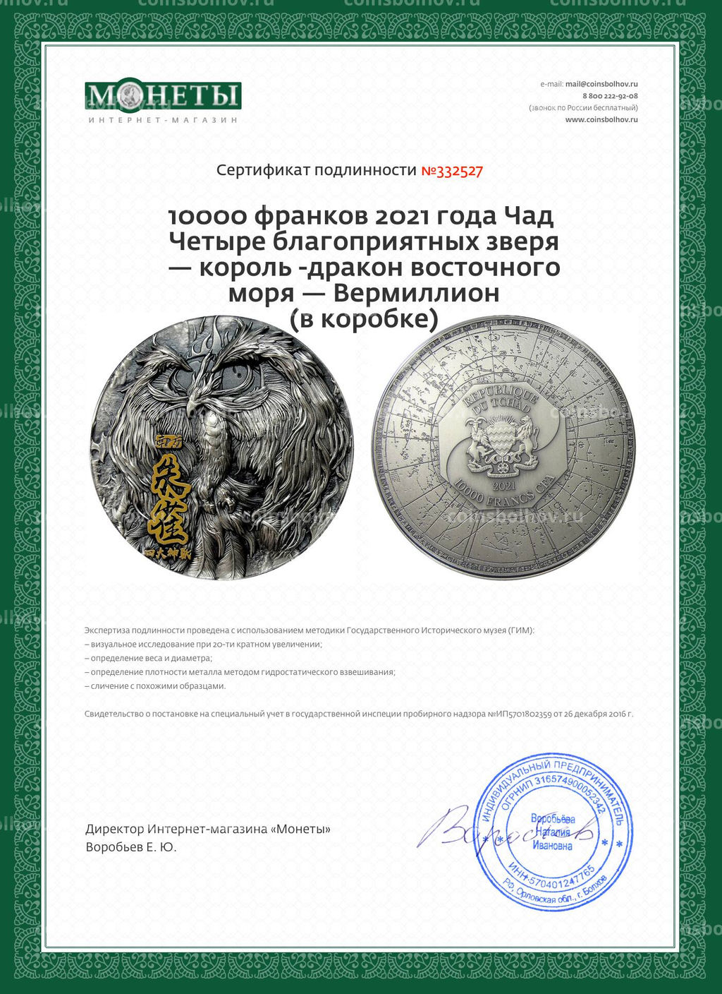 10000 франков 2021 года Чад Четыре благоприятных зверя  король -дракон восточного моря  Вермиллион (в коробке)