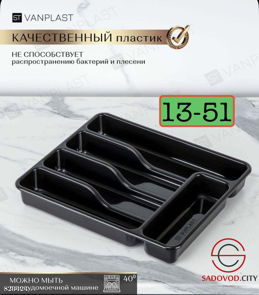 Органайзер для столовых приборов