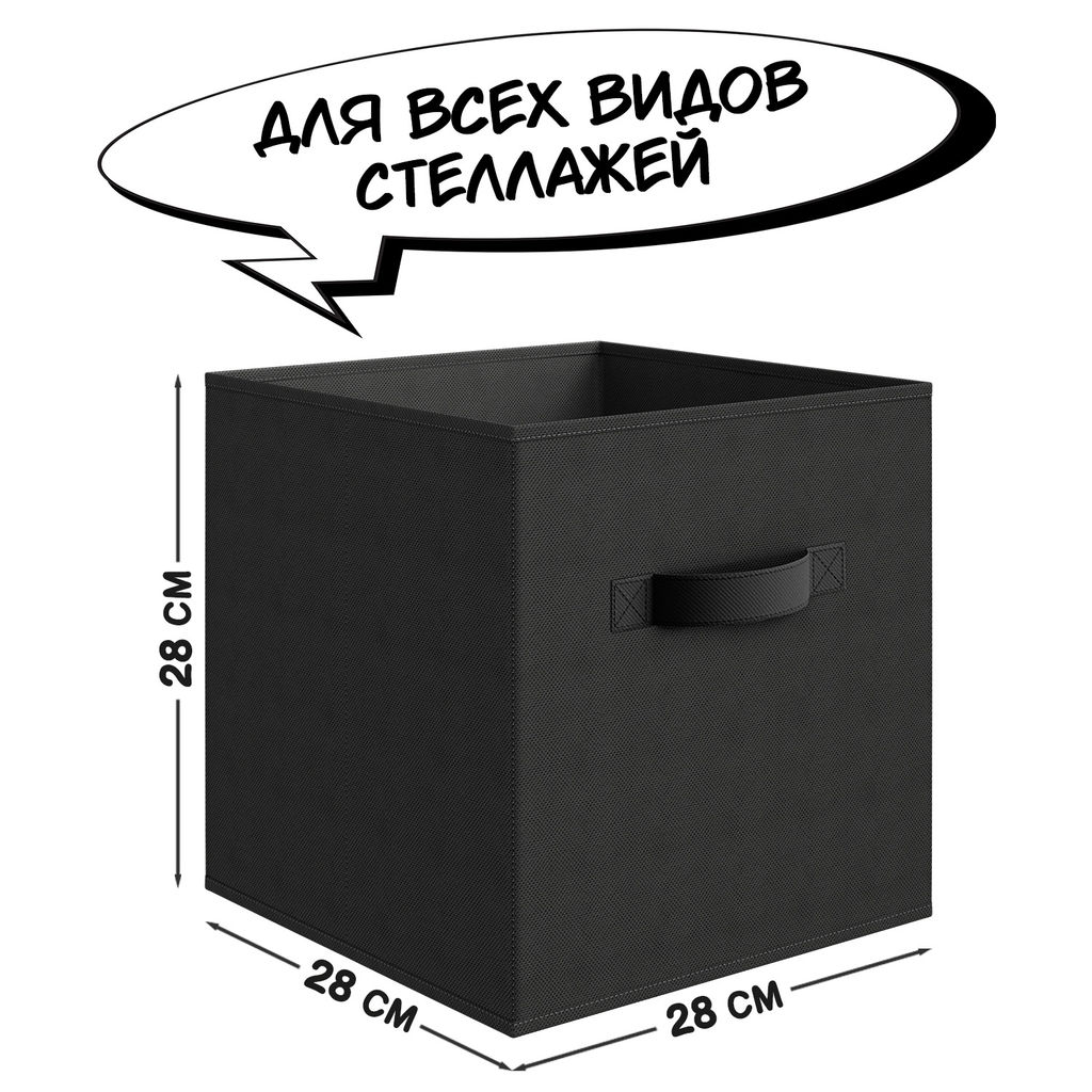 VAL B4-BOX-2K Набор коробов стеллажных без крышки, 2 шт., 28*28*28 см, BASIC черный, шт - Valiant фото 2