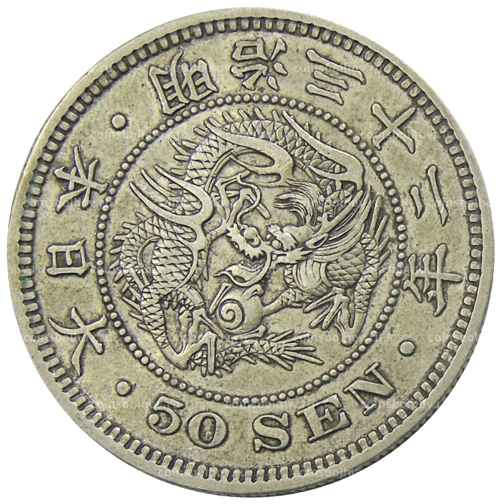 50 сен 1899 года Япония