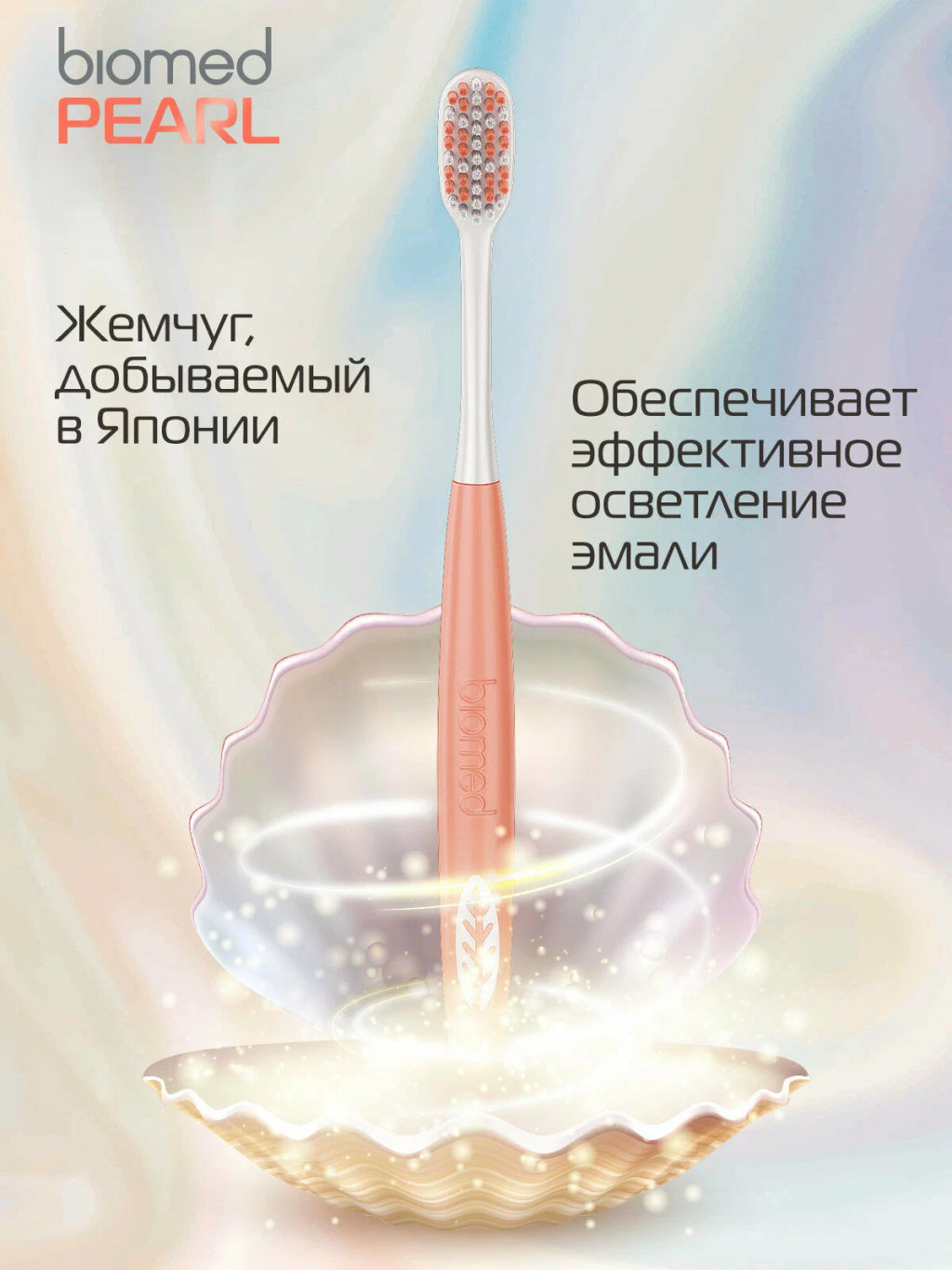 BIOMED з/щетка PEARL WHITE MEDIUM средняя