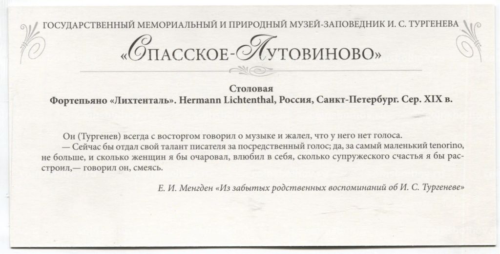 Открытка Спасское-Лутовиново  Столовая.Фортепьяно Лихтенталь