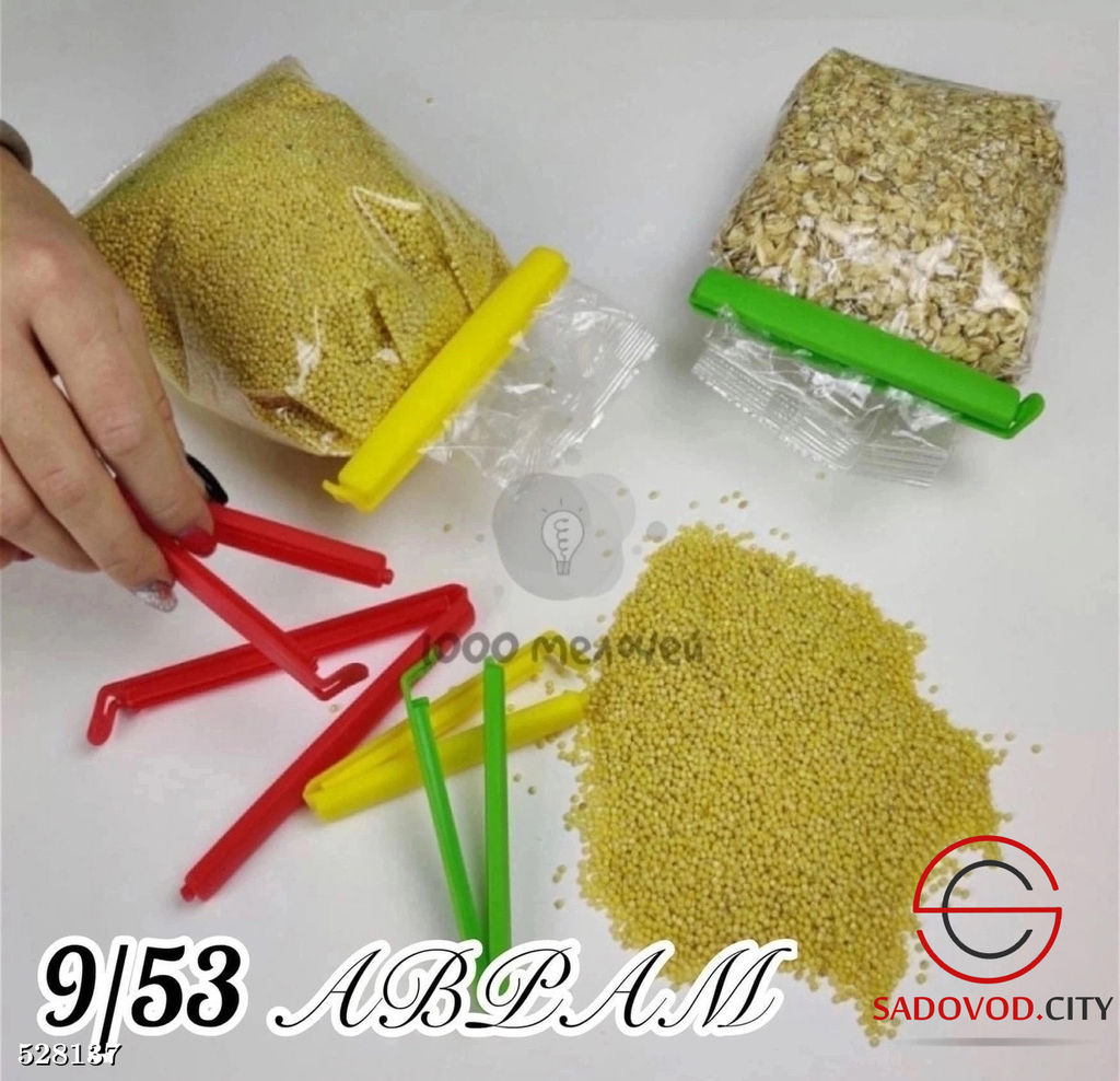 Кухонные зажимы для пакетов 6 шт