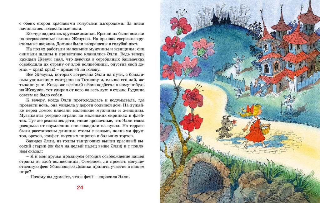 Волшебник Изумрудного города (илл. В. Чижикова). Волков А. - Махаон фото 4