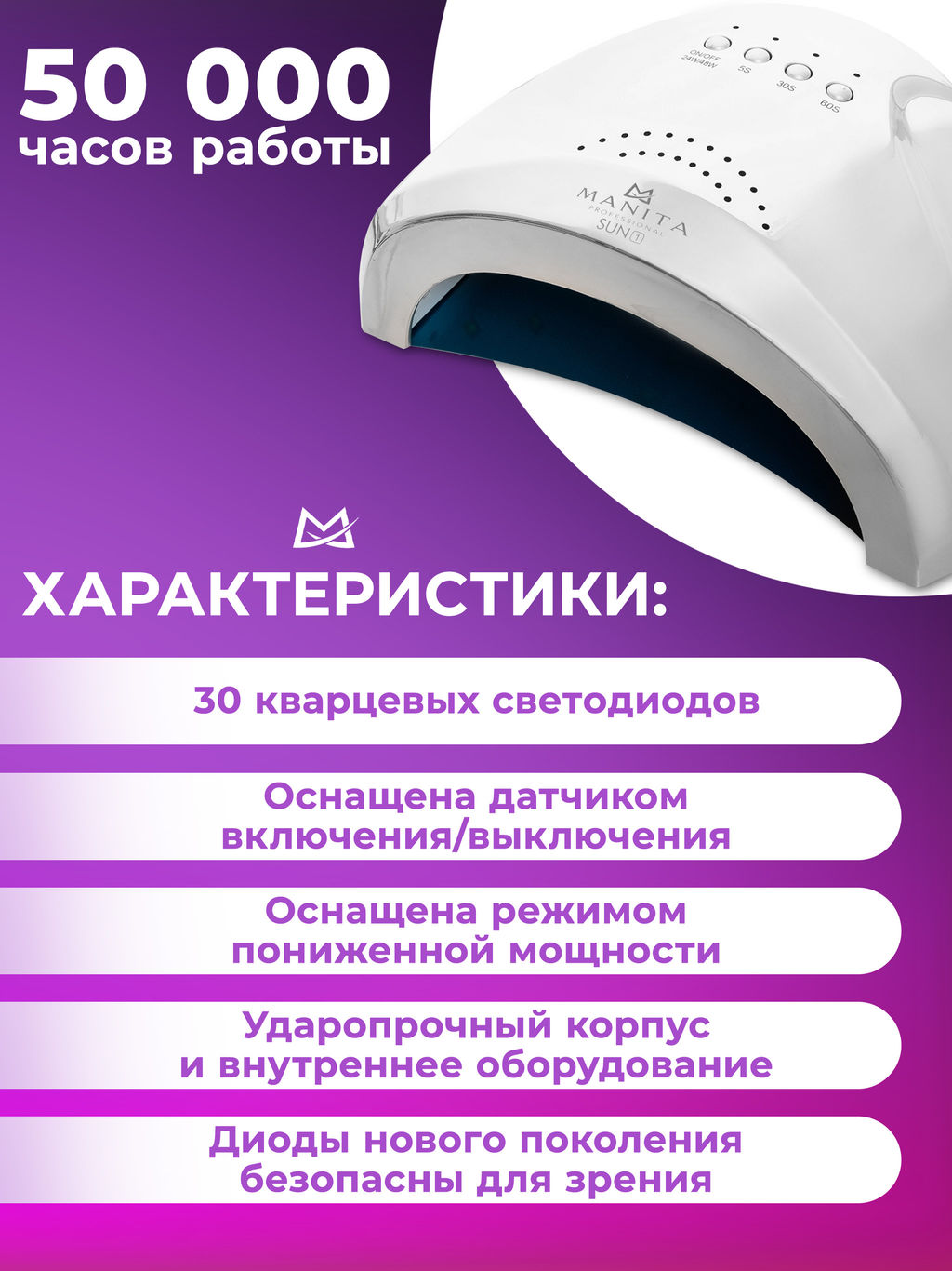 Manita Professional Светодиодная лампа для маникюра LED/UV SUN 1 48 Вт, белый  фото 5